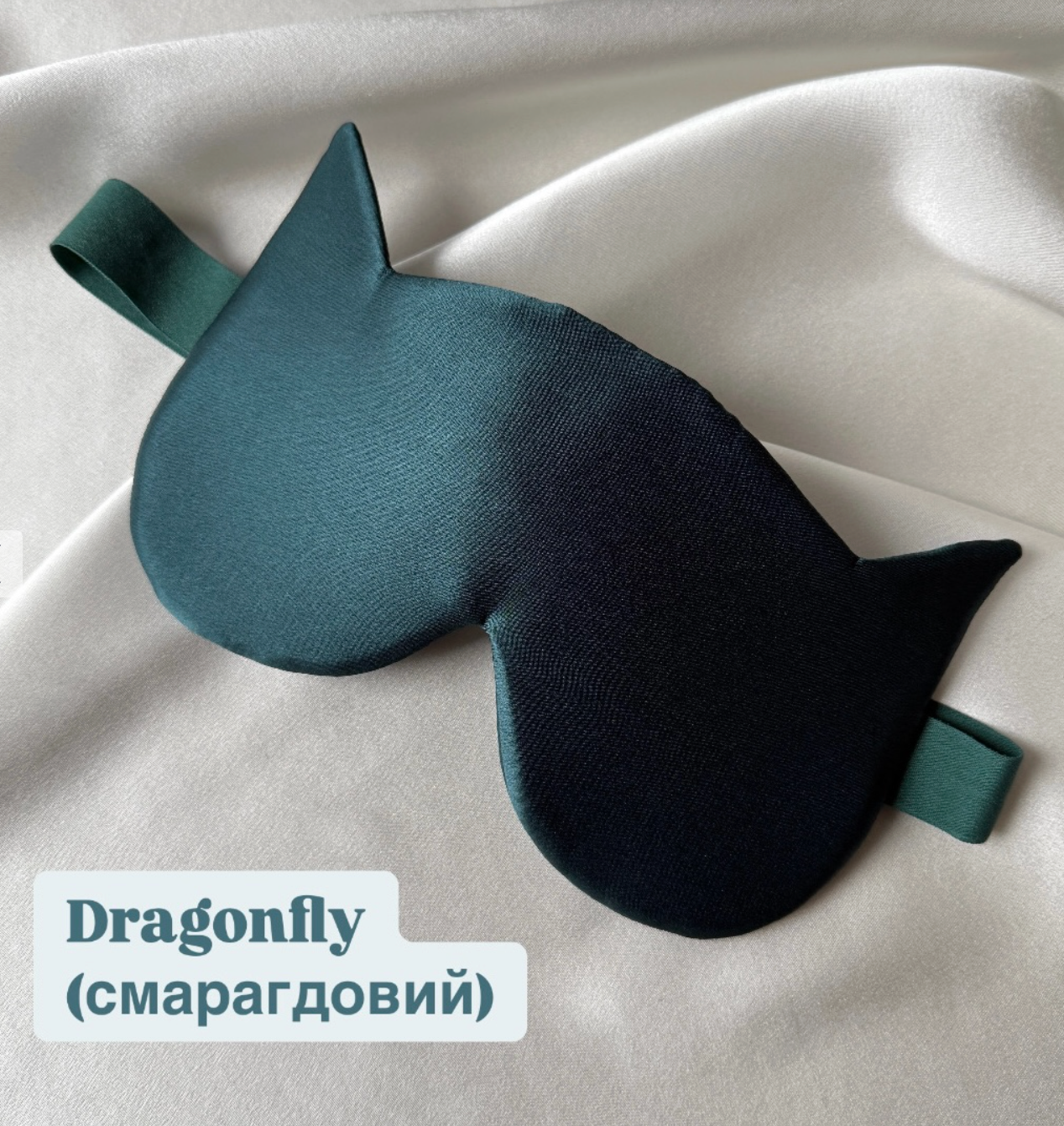 Шовкова маска для сну "Котик" (щільність 30 момі)