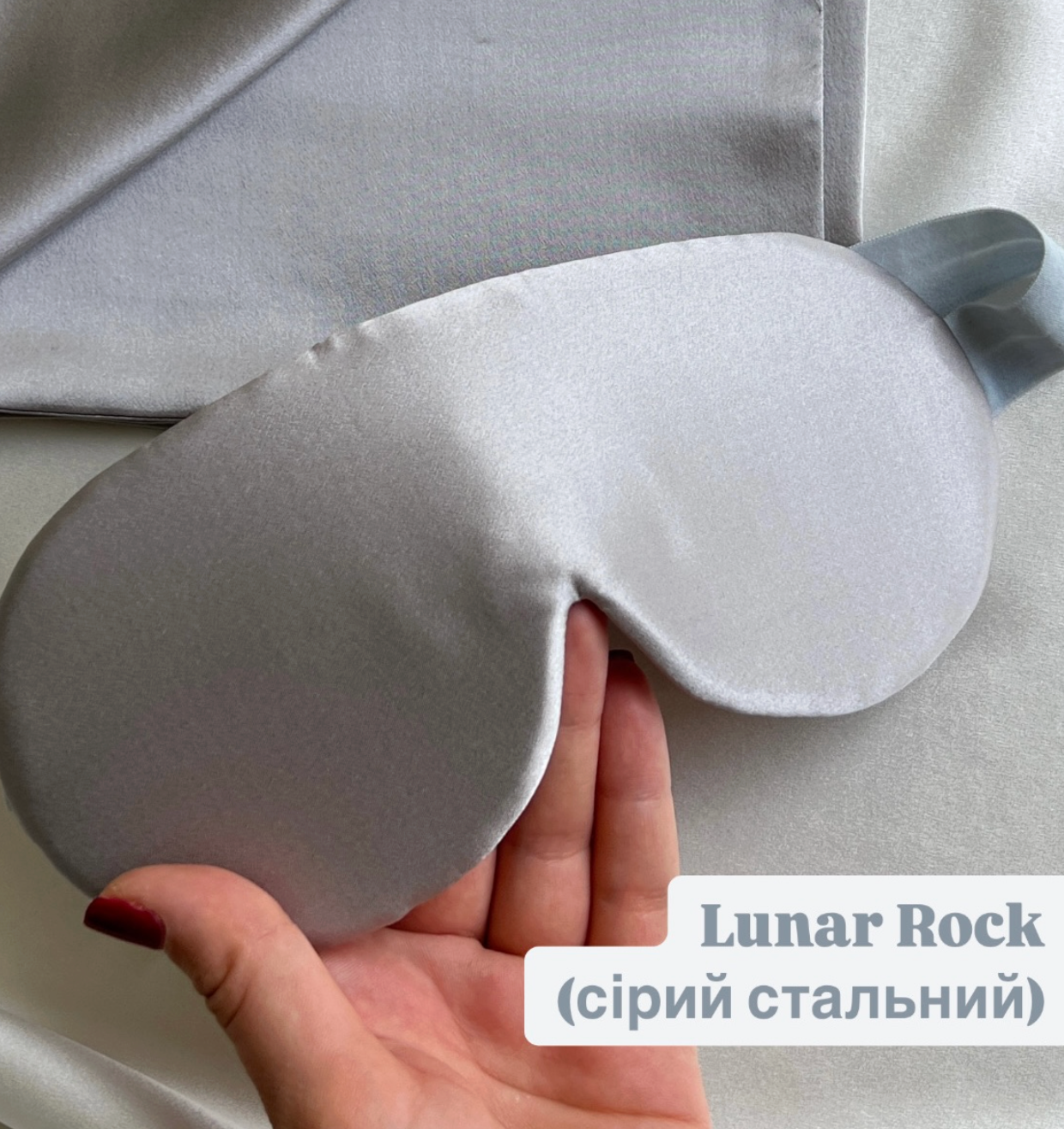 Шовкова маска для сну "Класична" (щільність 30 момі)