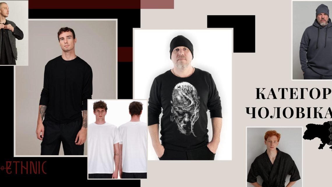 чоловічий одяг Men's Clothes brutalman anmirepose wt-sh rebelpatterns EthnicUA - найкращі українські бренди одягу та аксесуарів saveyourself